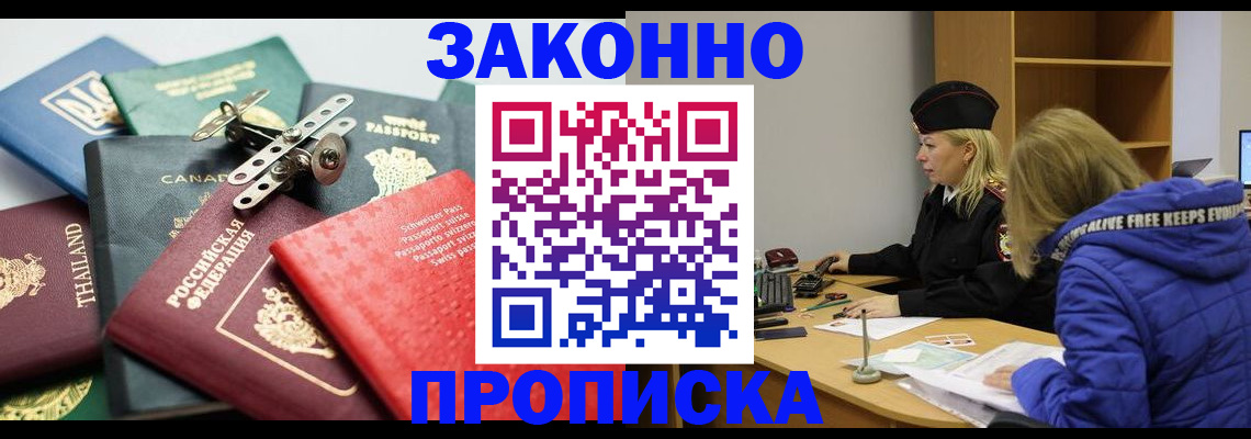 прописка для кредита в Дзержинске