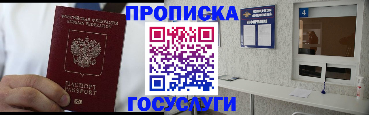 временная регистрация надежно в Дзержинске