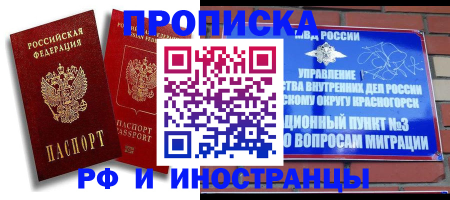 временная регистрация купить в Дзержинске