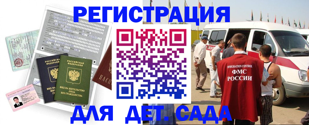 временная регистрация для школы в Дзержинске