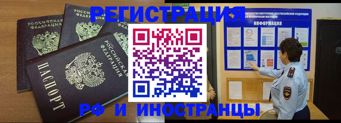 временная регистрация поиск в Дзержинске
