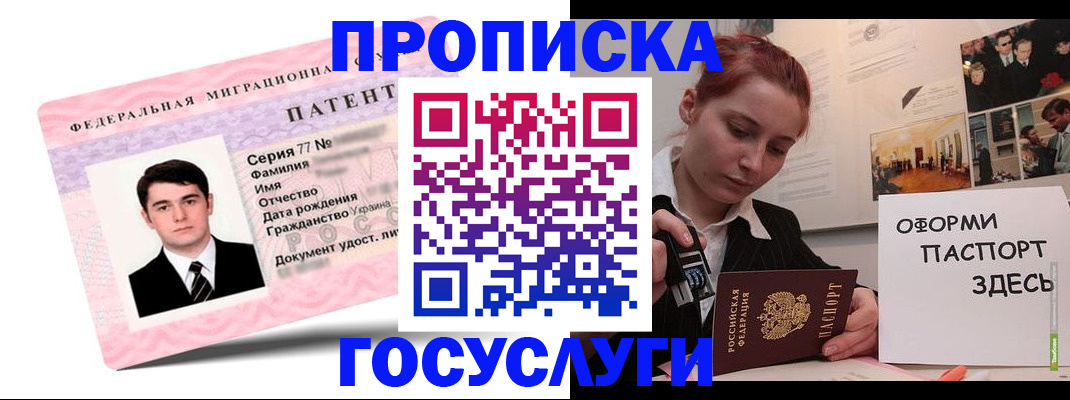 временная регистрация недорого в Дзержинске