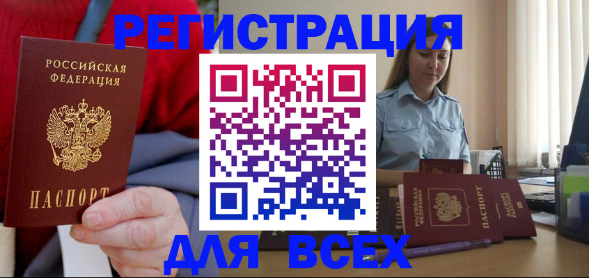 временная регистрация законно в Дзержинске