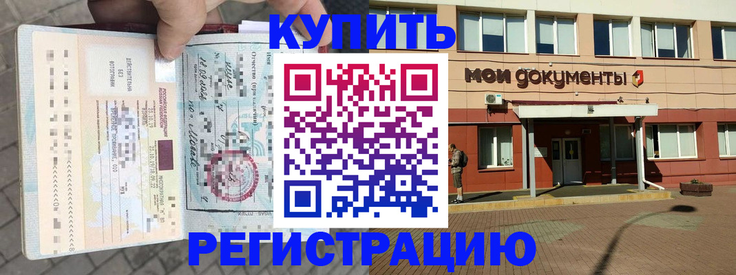 временная регистрация 2025 в Дзержинске