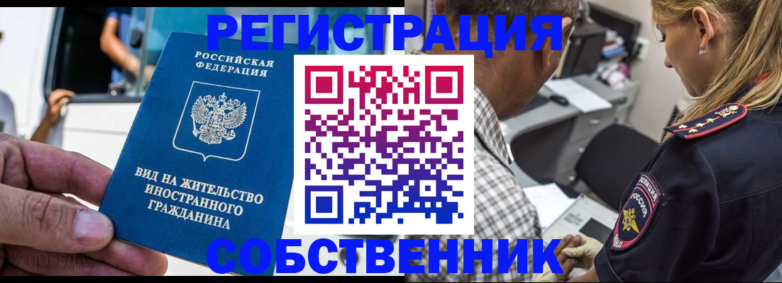 временная регистрация поиск в Дзержинске