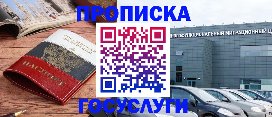 временная регистрация собственник в Дзержинске